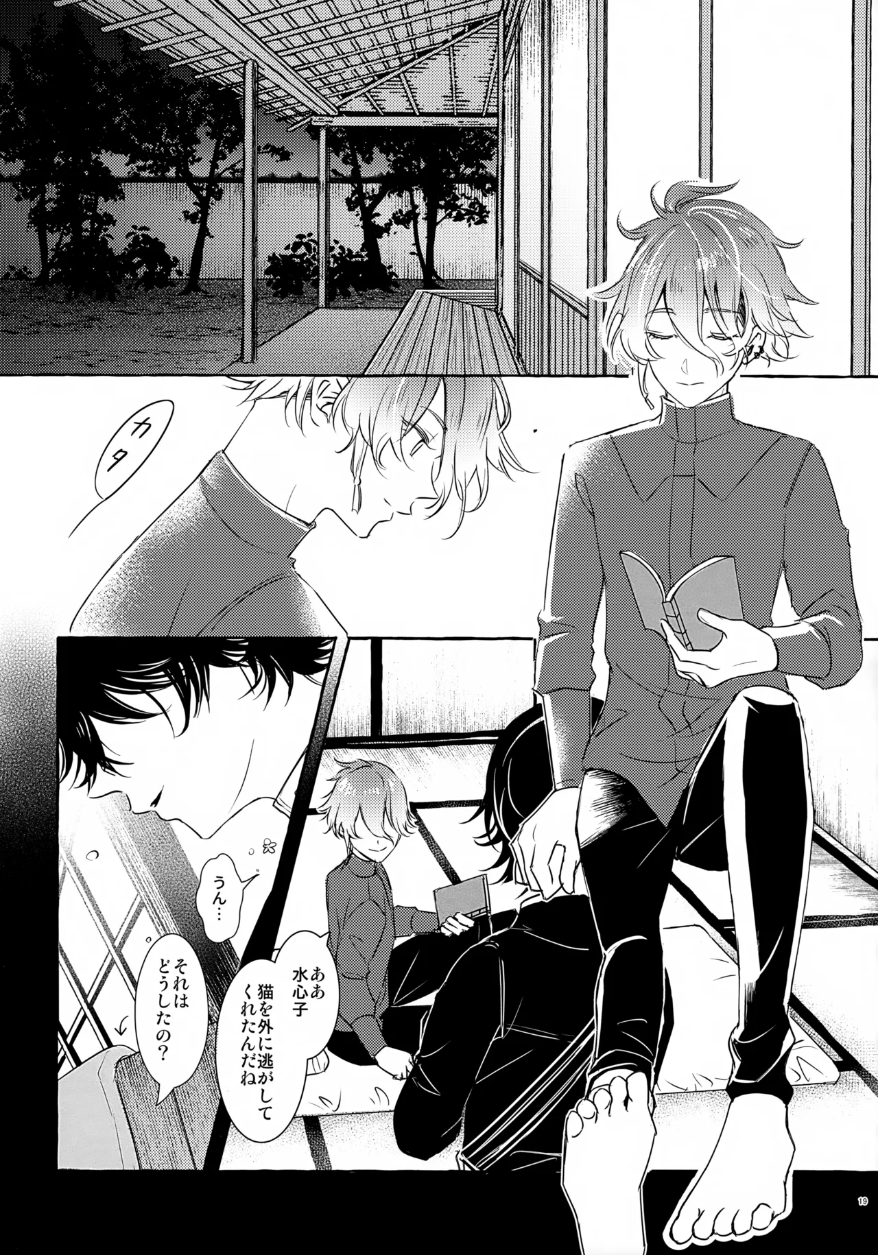ぼくにぜんぶまかせてね。 - page18