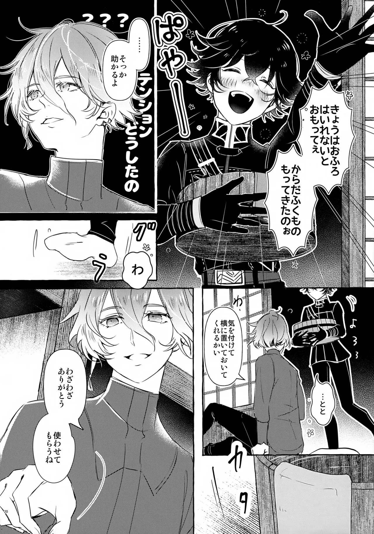 ぼくにぜんぶまかせてね。 - page19