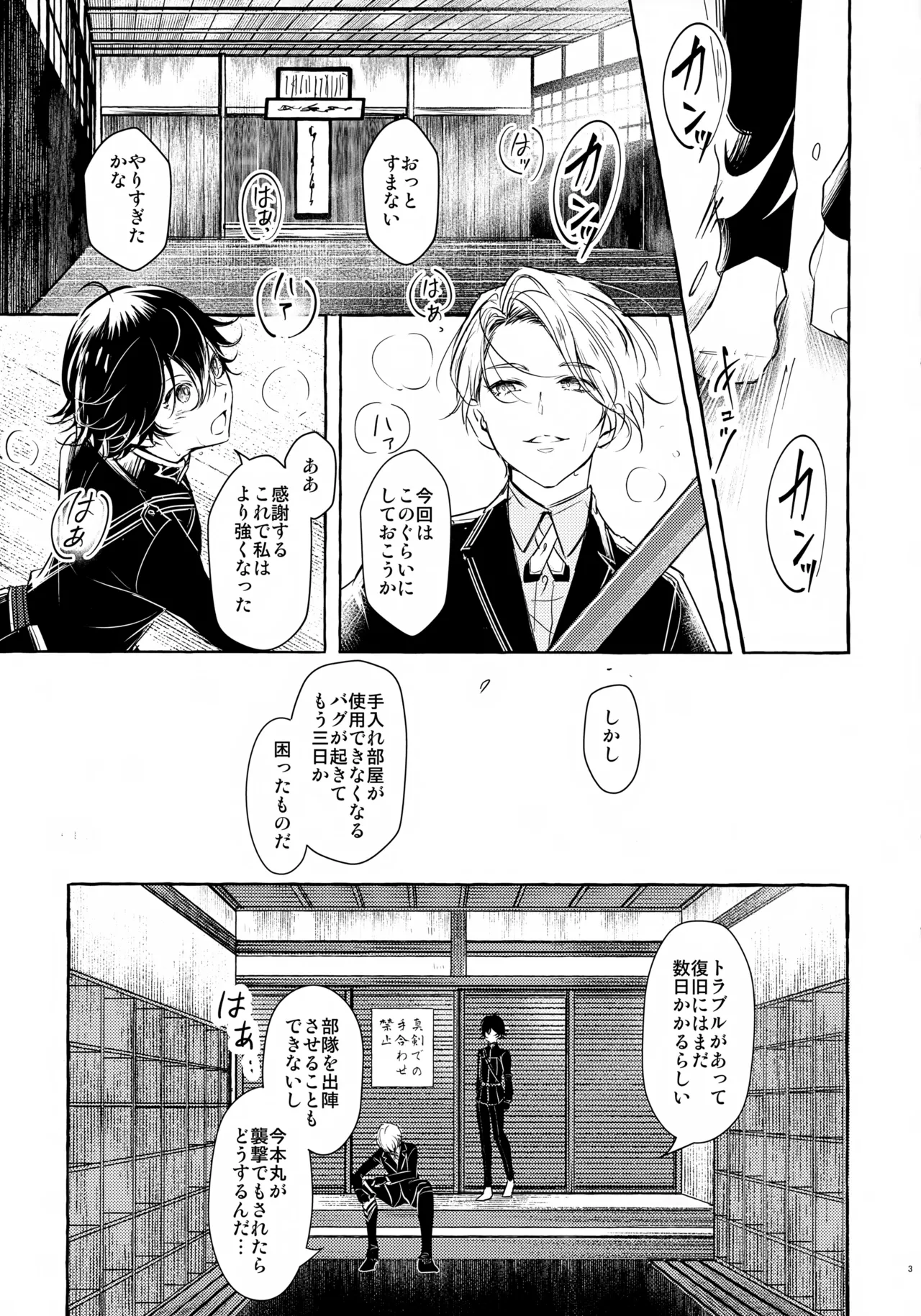 ぼくにぜんぶまかせてね。 - page2