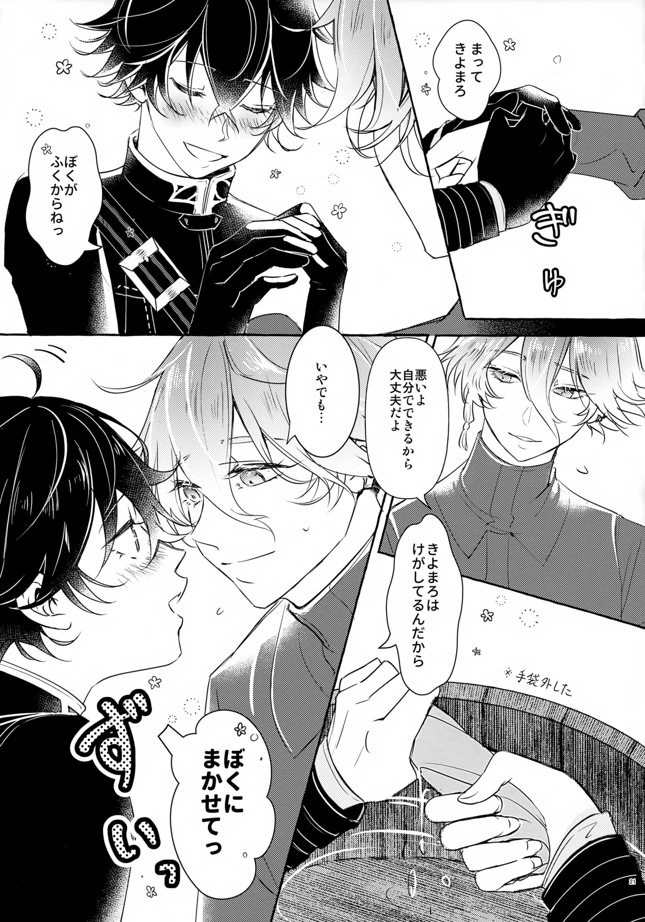 ぼくにぜんぶまかせてね。 - page20