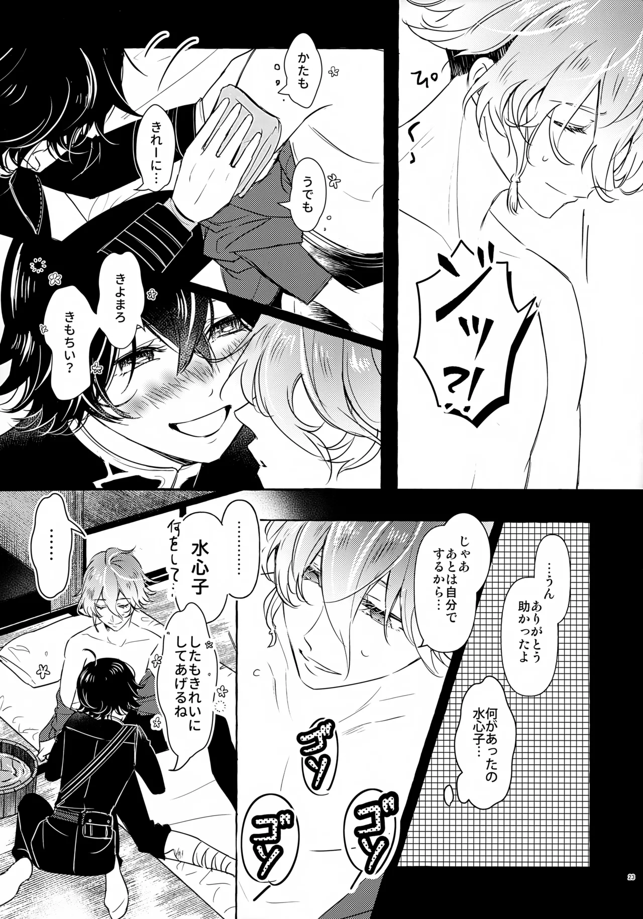 ぼくにぜんぶまかせてね。 - page22