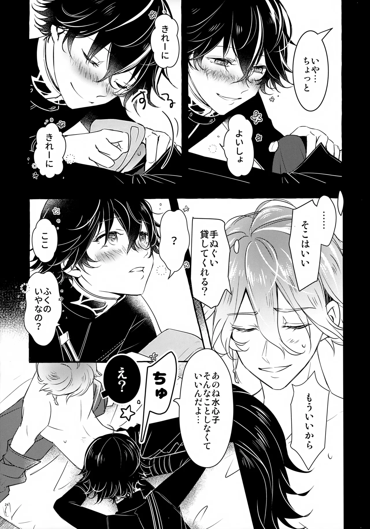 ぼくにぜんぶまかせてね。 - page23