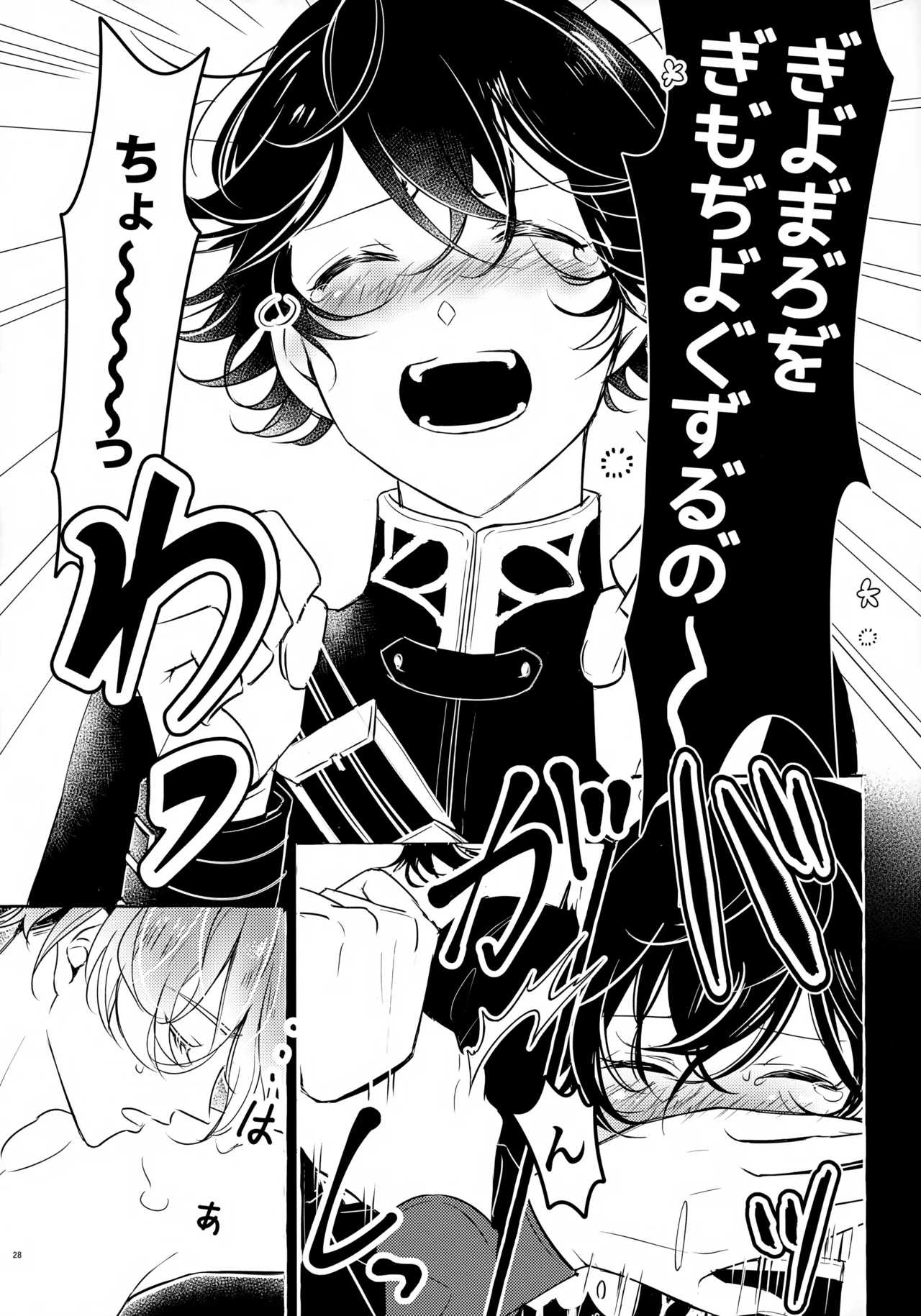 ぼくにぜんぶまかせてね。 - page27