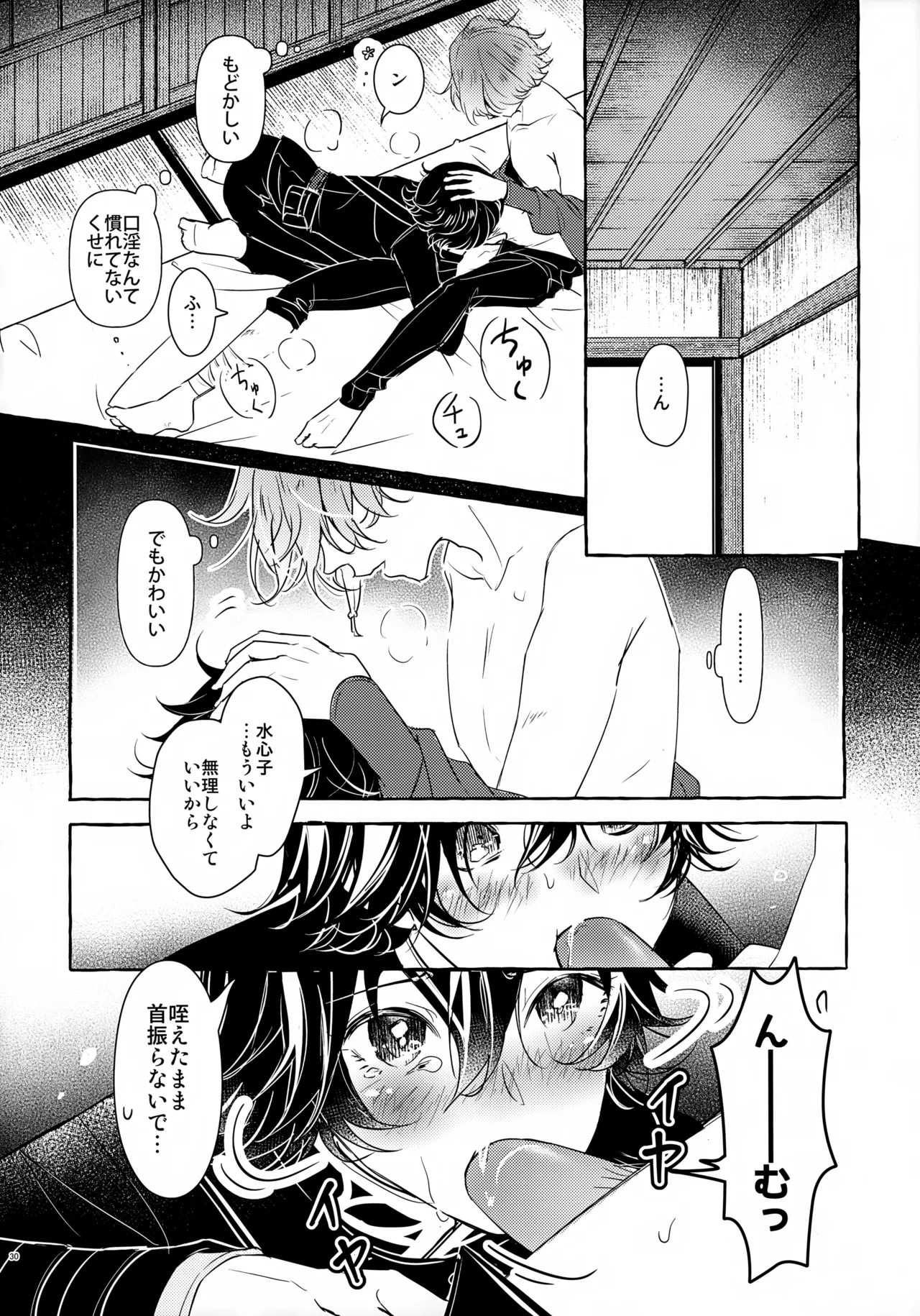ぼくにぜんぶまかせてね。 - page29