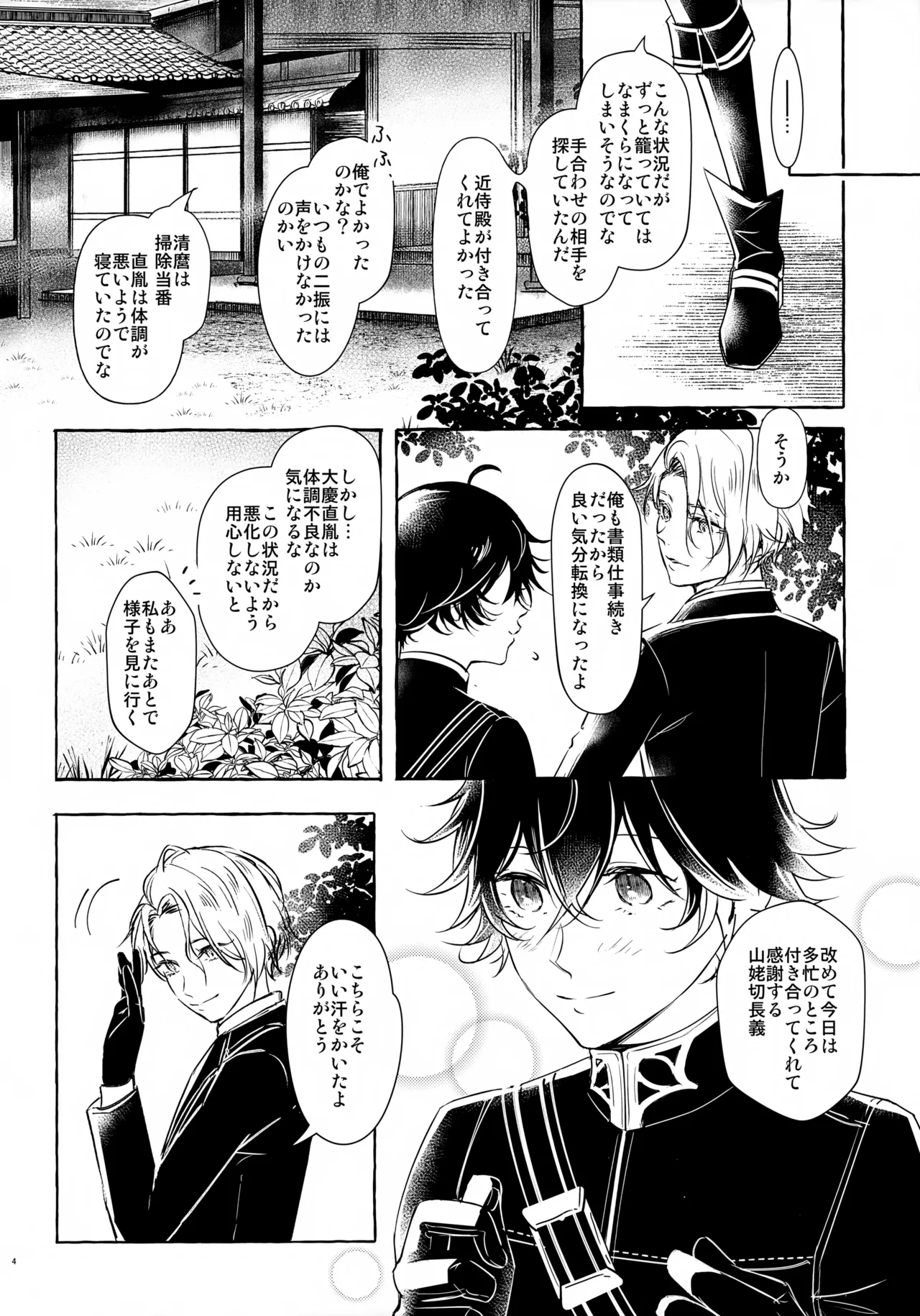 ぼくにぜんぶまかせてね。 - page3