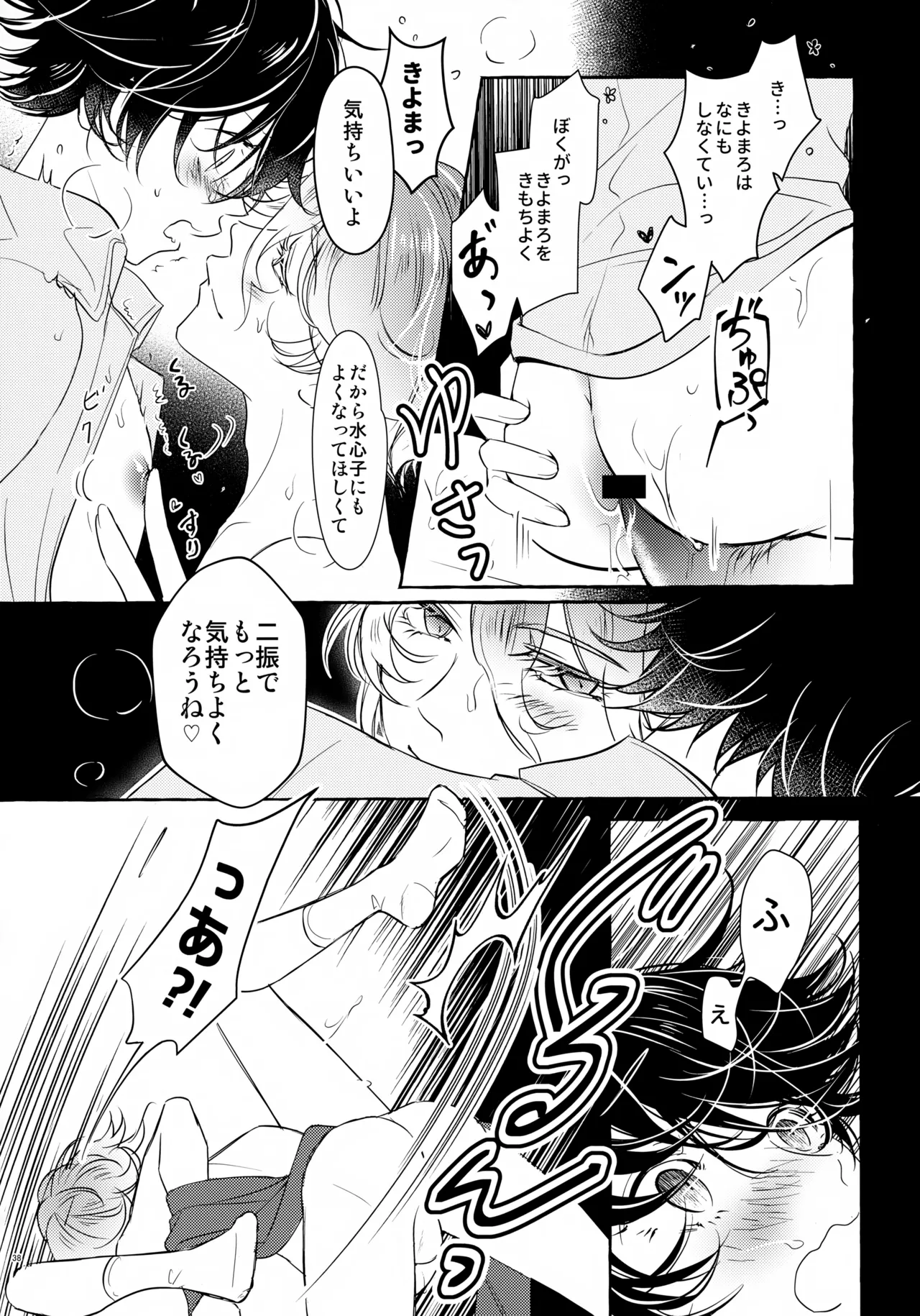 ぼくにぜんぶまかせてね。 - page37