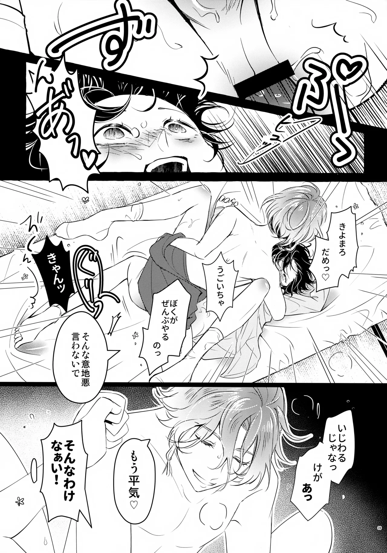 ぼくにぜんぶまかせてね。 - page38