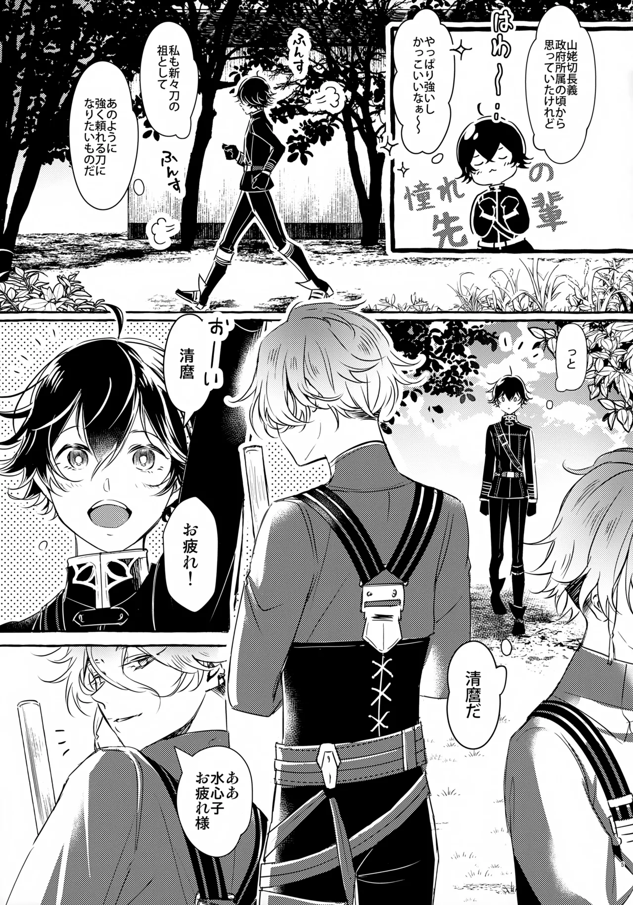 ぼくにぜんぶまかせてね。 - page4