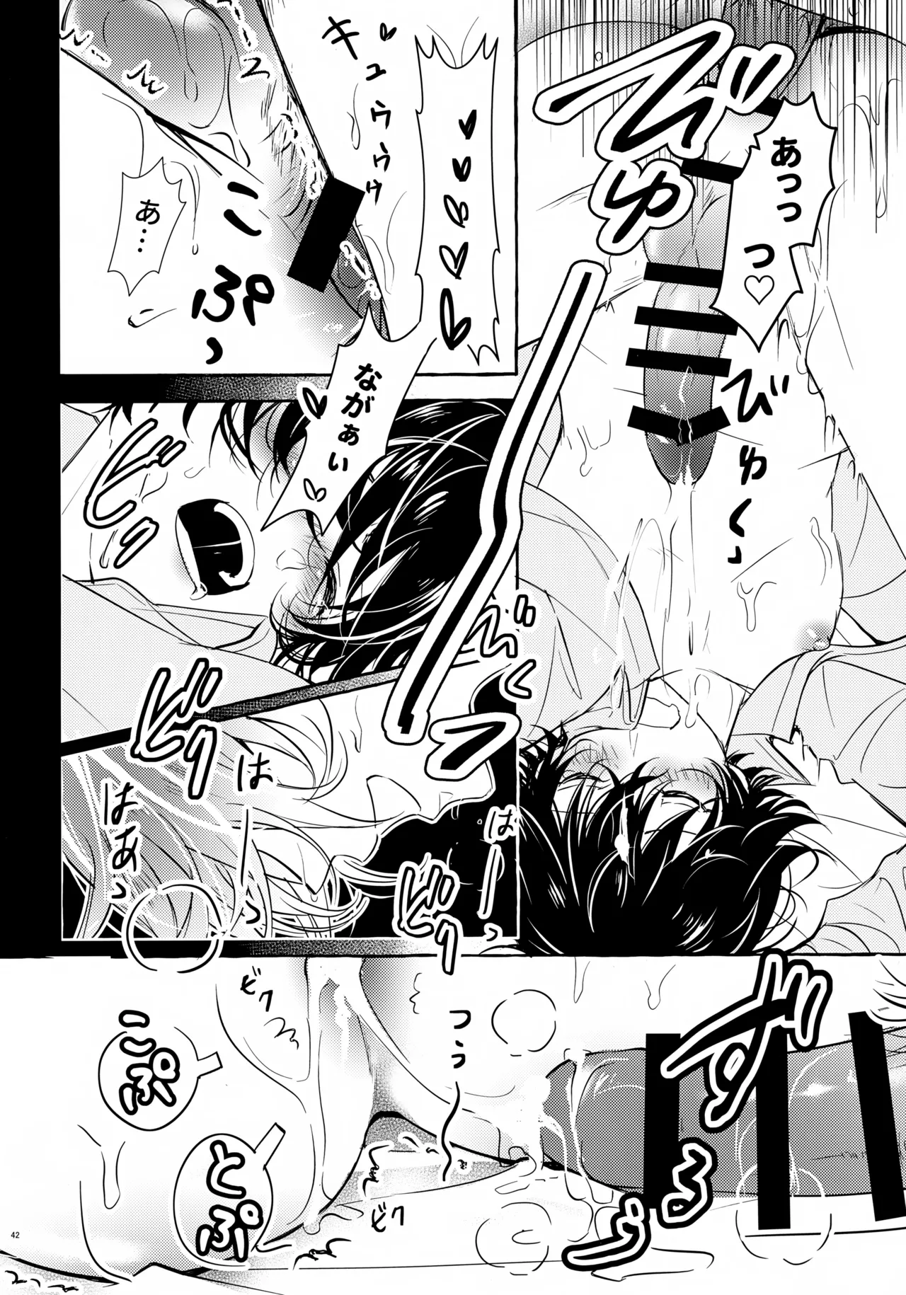ぼくにぜんぶまかせてね。 - page41