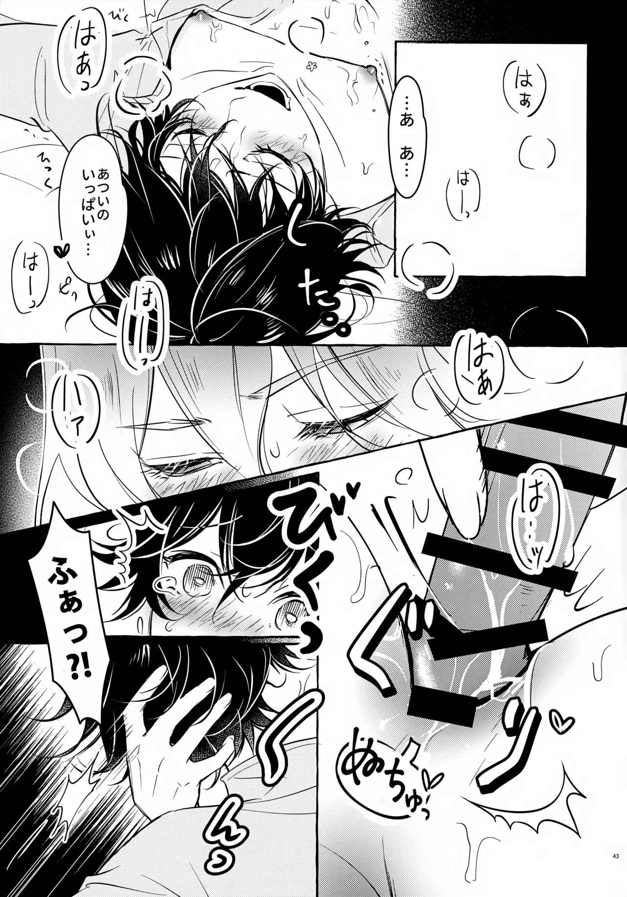 ぼくにぜんぶまかせてね。 - page42