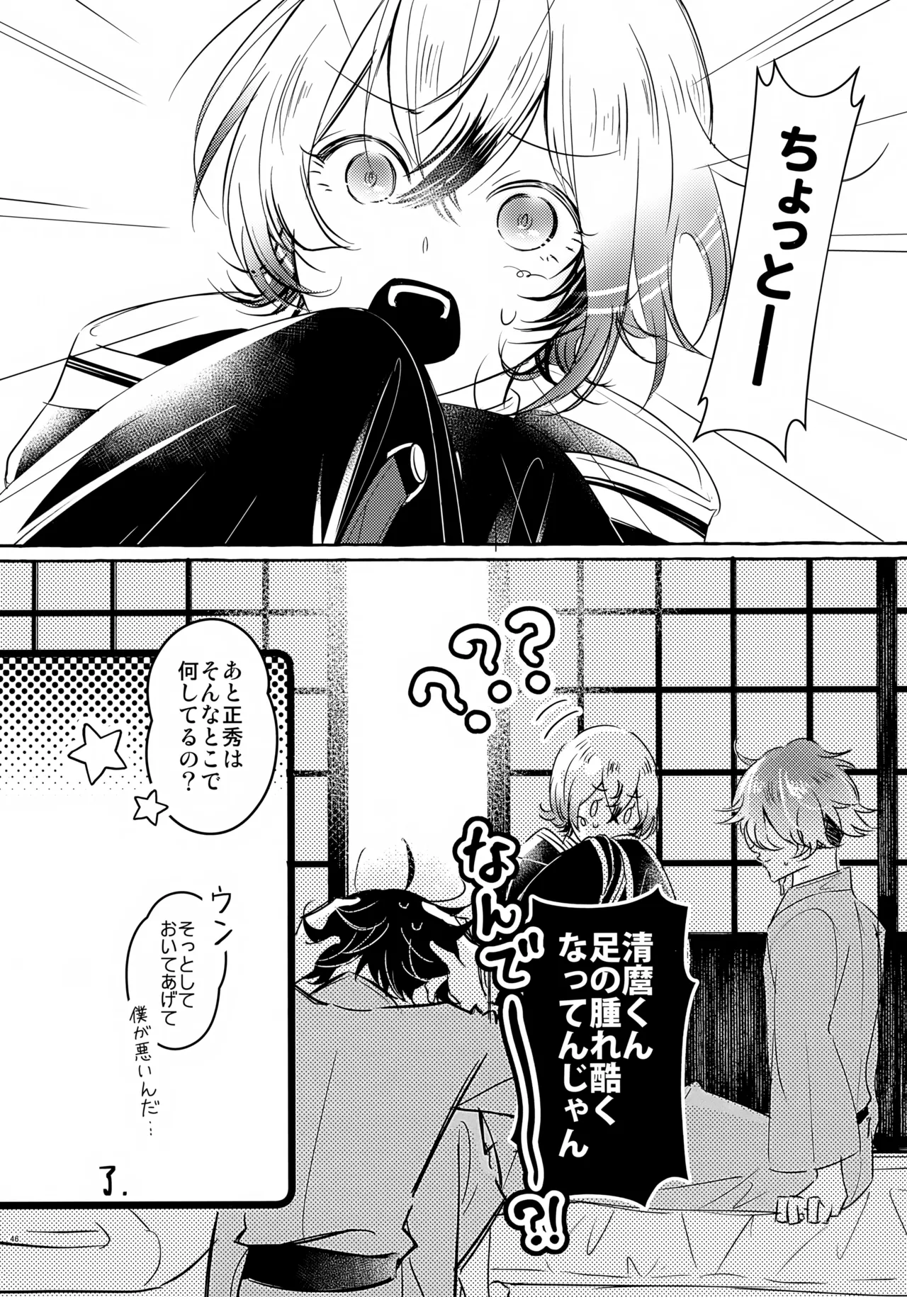 ぼくにぜんぶまかせてね。 - page45