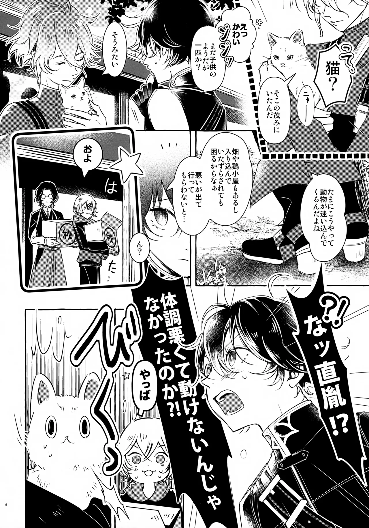 ぼくにぜんぶまかせてね。 - page5