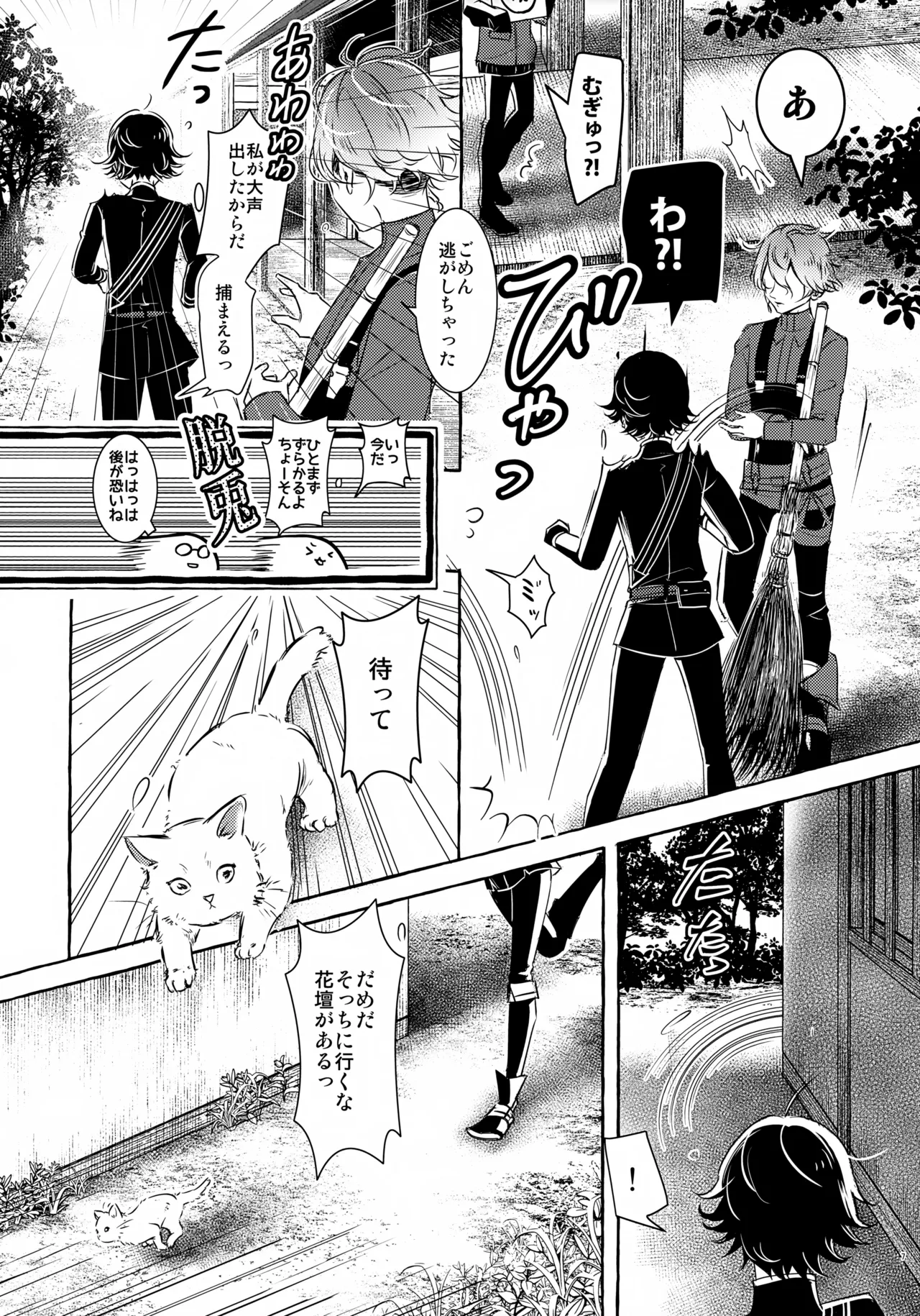 ぼくにぜんぶまかせてね。 - page6