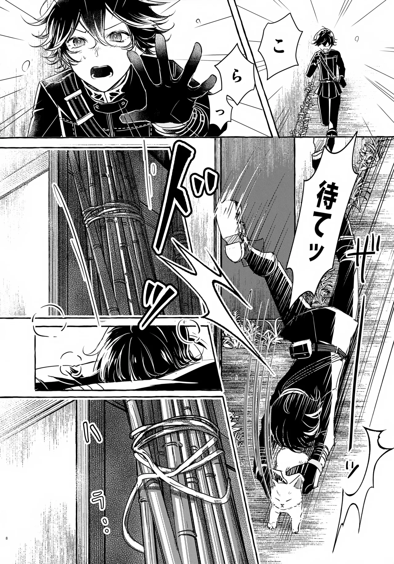ぼくにぜんぶまかせてね。 - page7