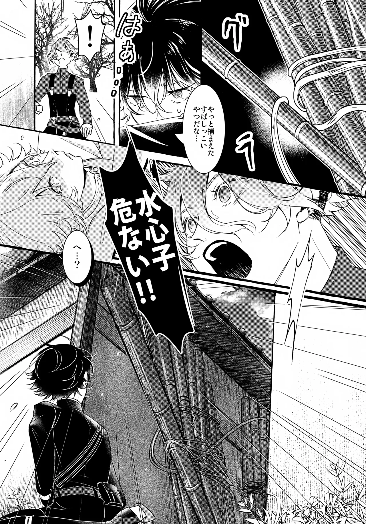 ぼくにぜんぶまかせてね。 - page8