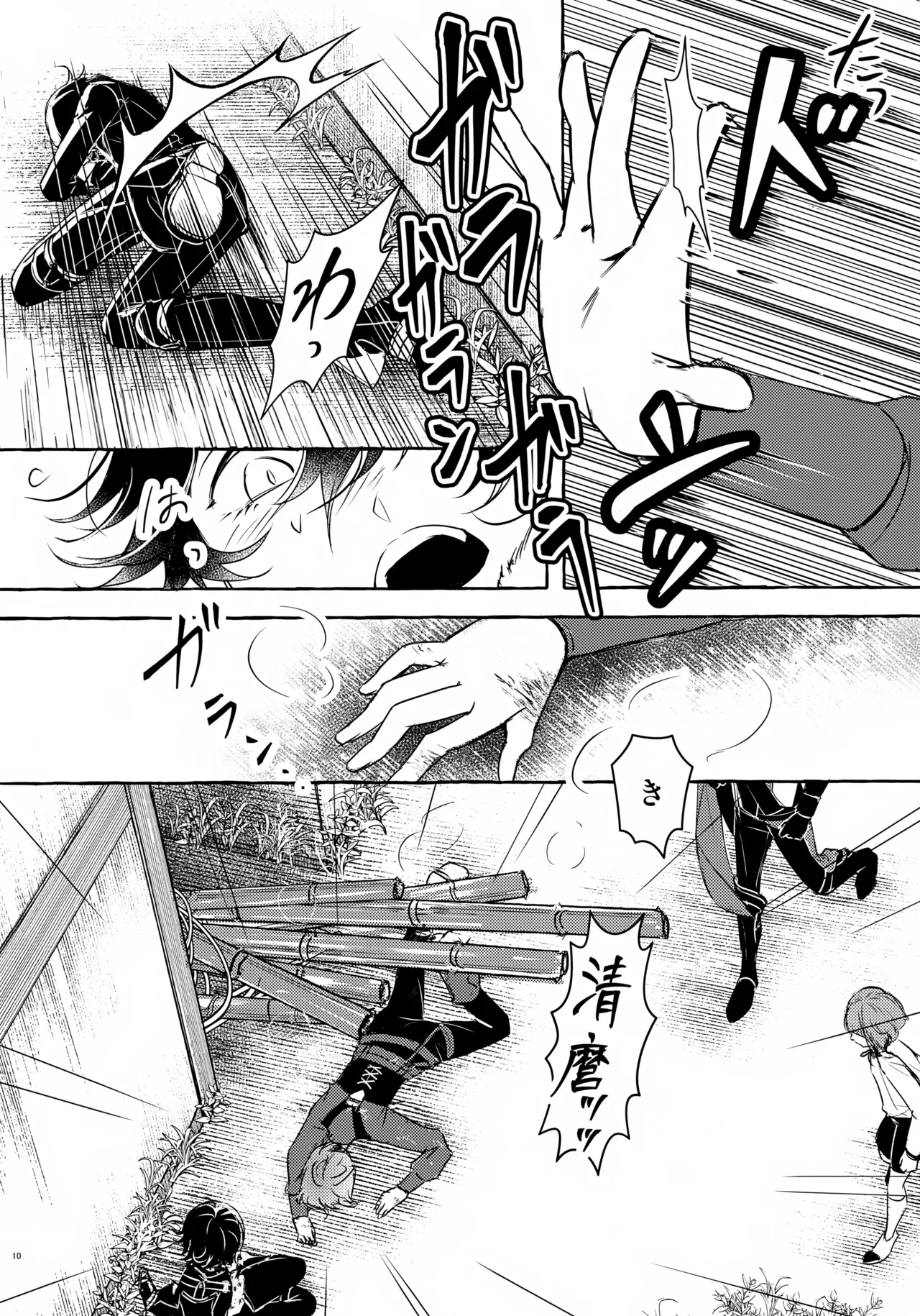 ぼくにぜんぶまかせてね。 - page9