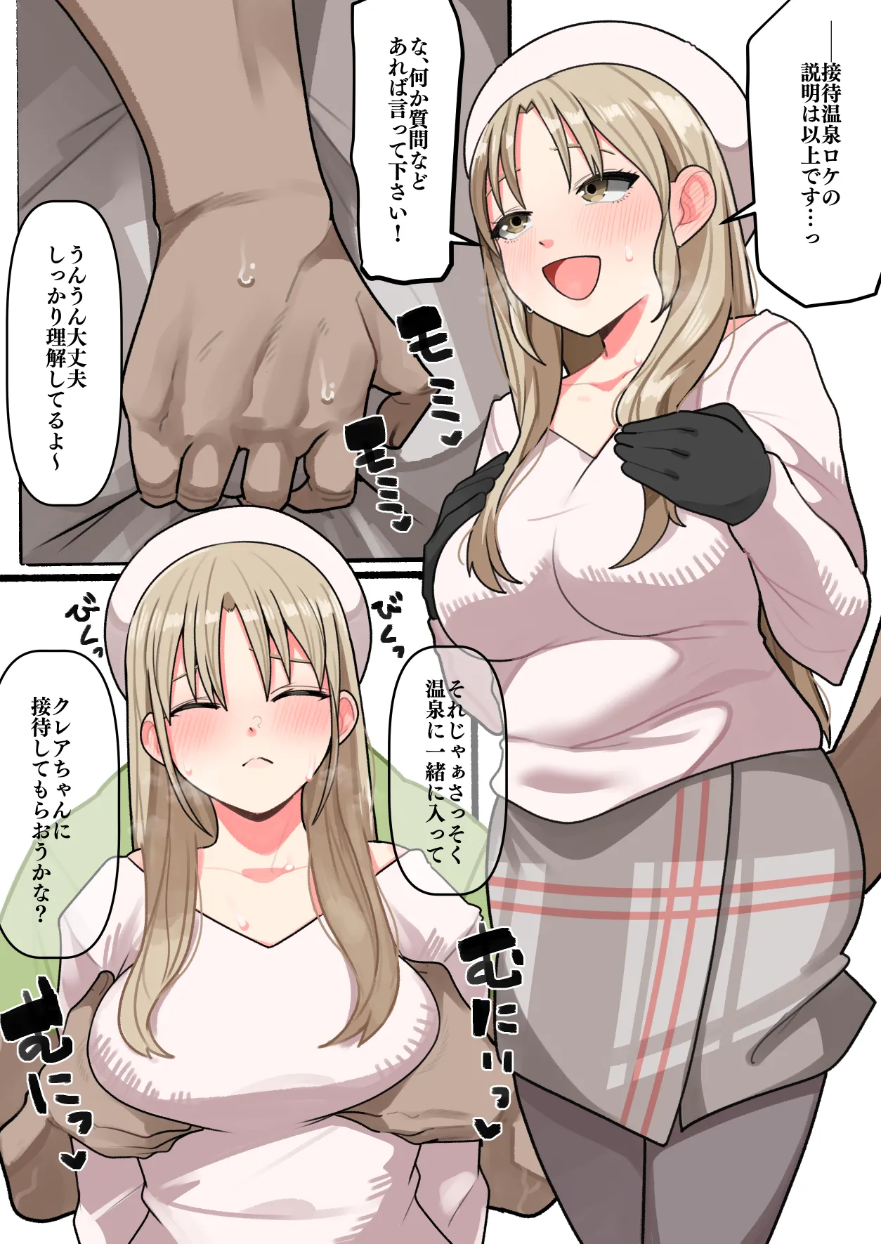 エッチな接待をさせられてしまうシ○ター・ク○アさん - page8