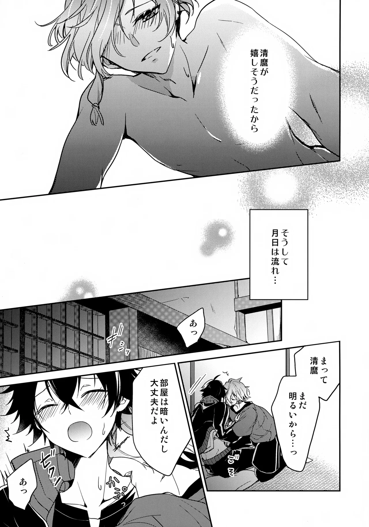 その好きをおしえて - page10