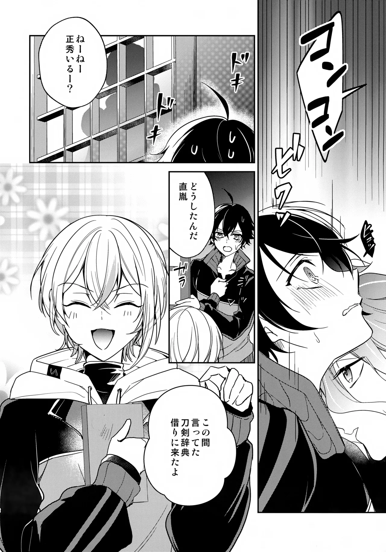 その好きをおしえて - page11