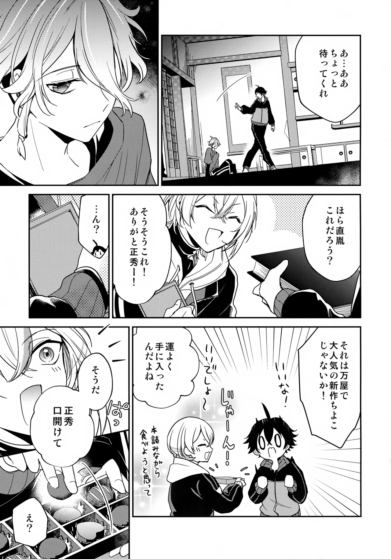 その好きをおしえて - page12
