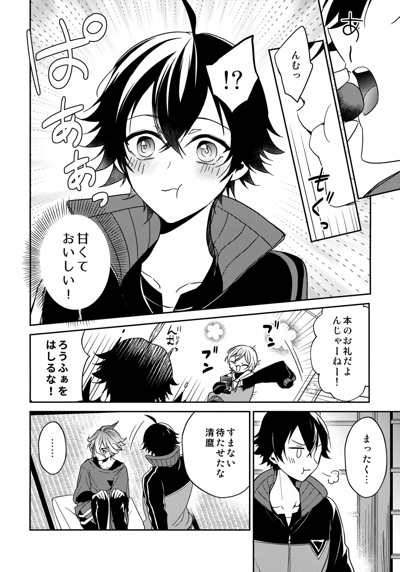 その好きをおしえて - page13
