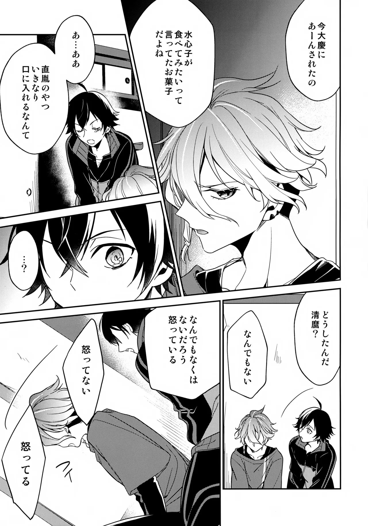 その好きをおしえて - page14