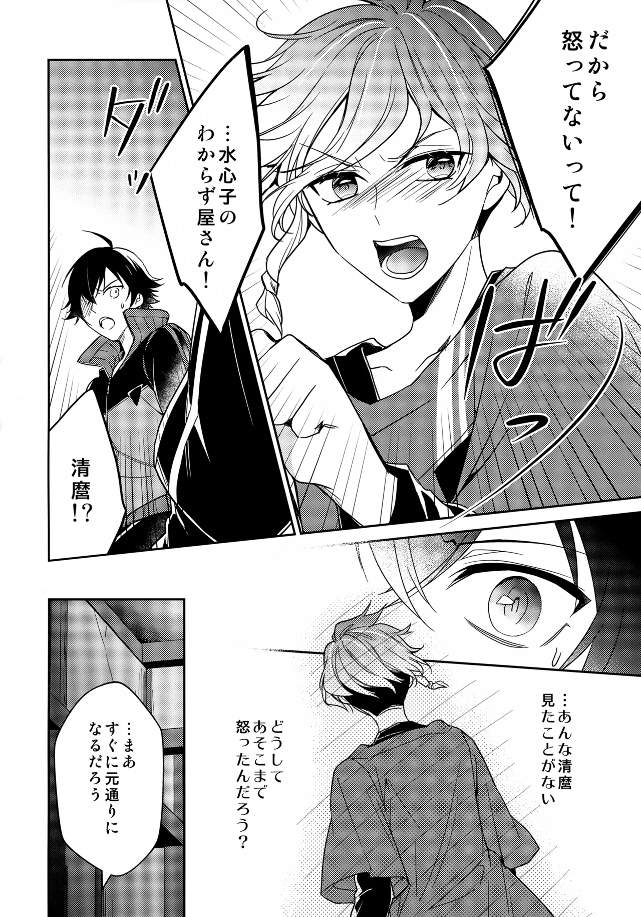 その好きをおしえて - page15