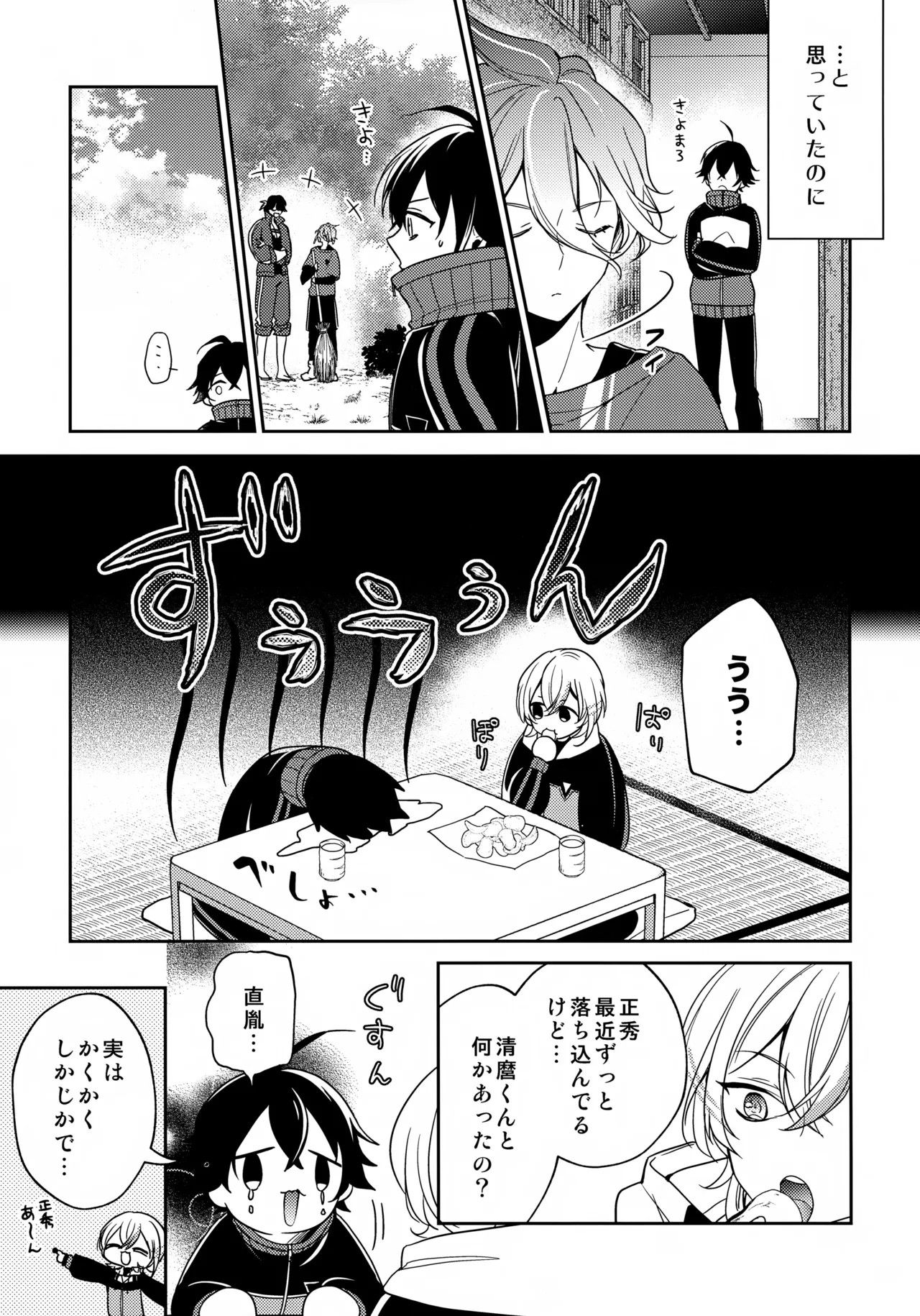 その好きをおしえて - page16