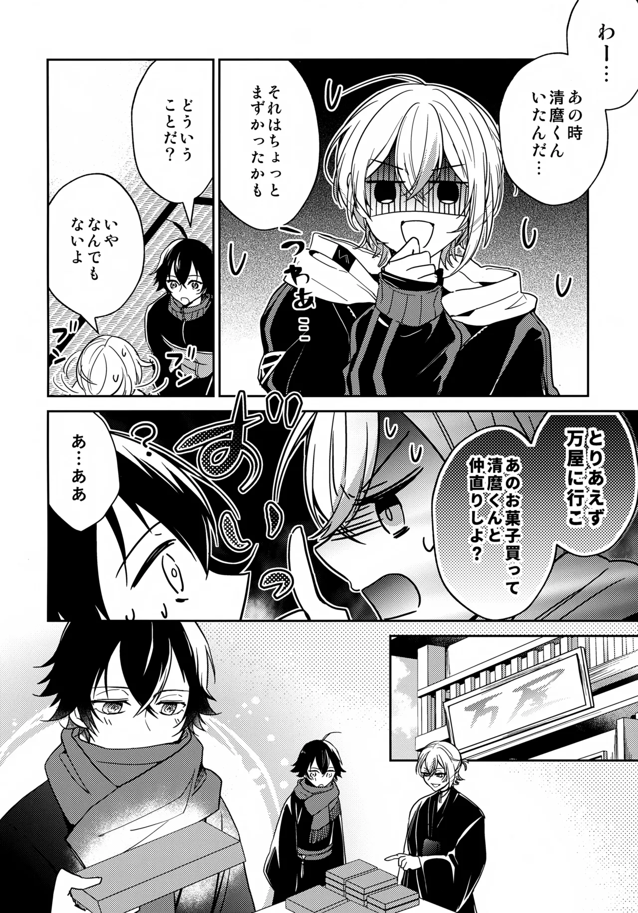 その好きをおしえて - page17