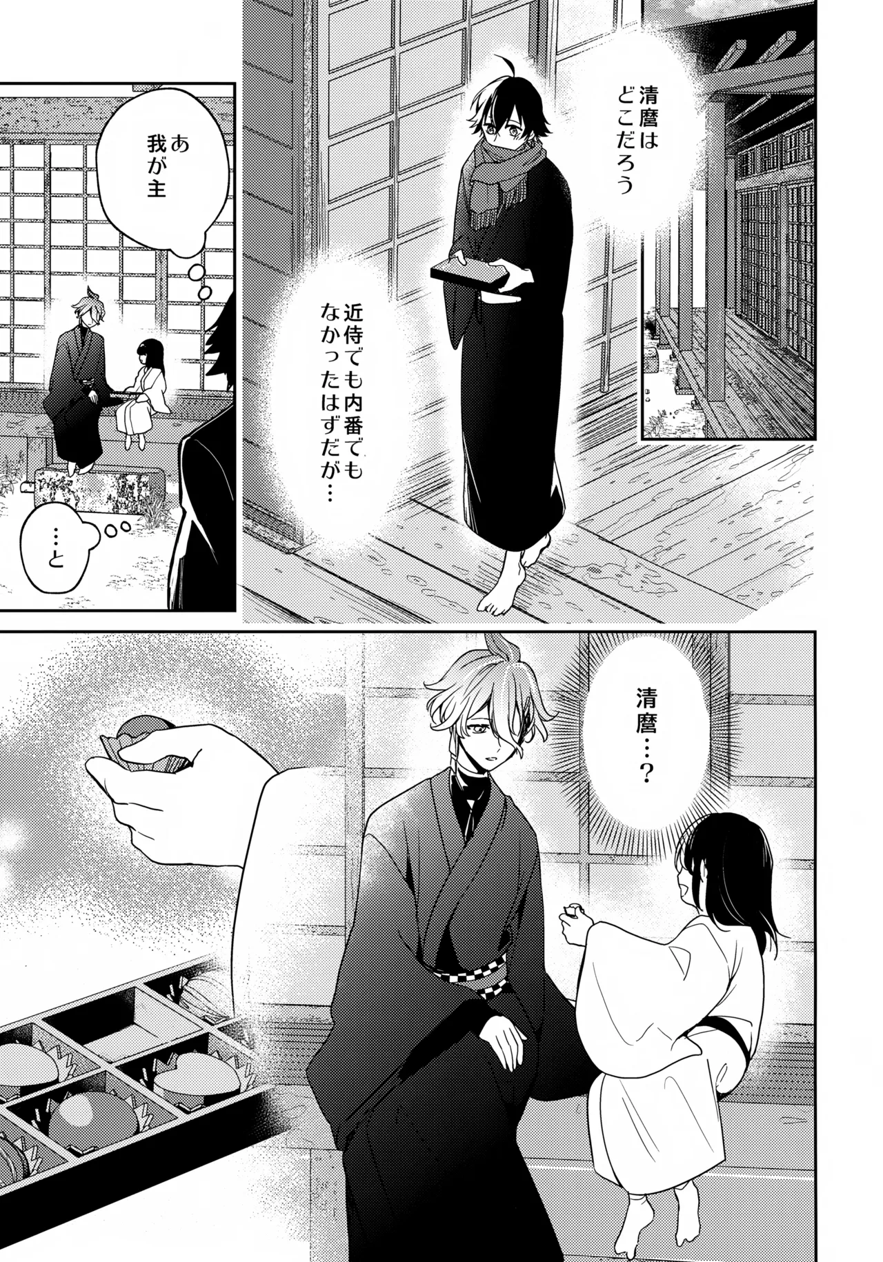 その好きをおしえて - page18