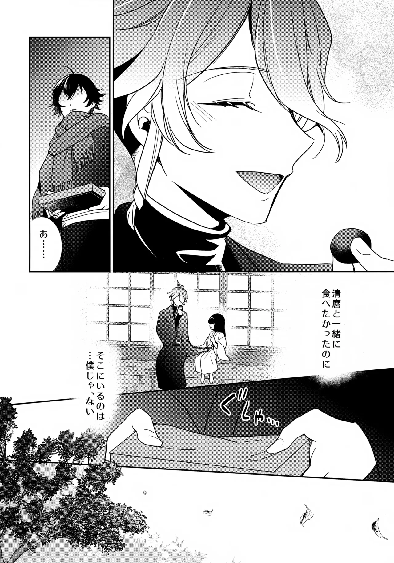 その好きをおしえて - page19