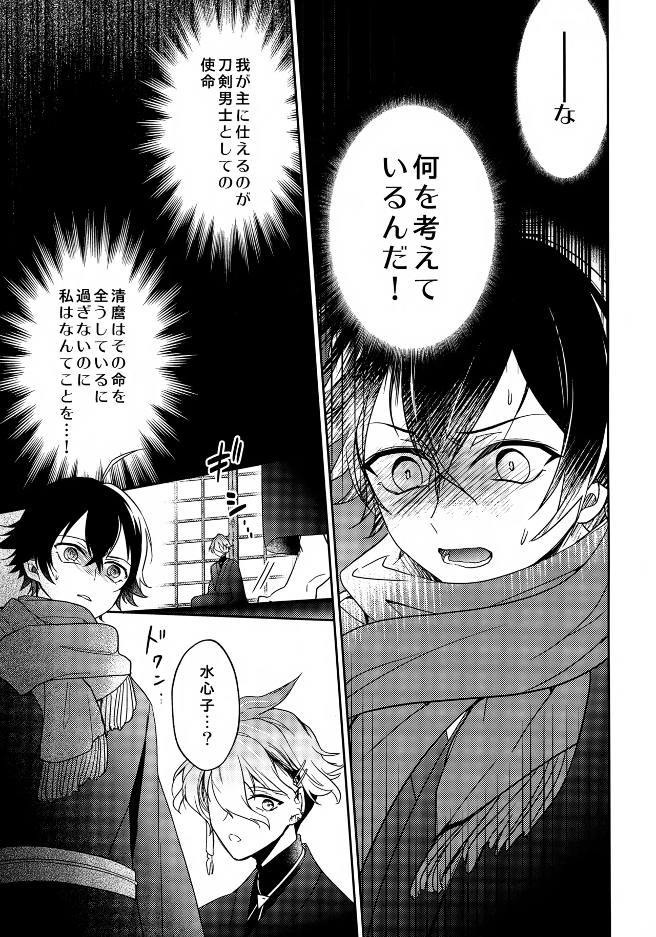その好きをおしえて - page20
