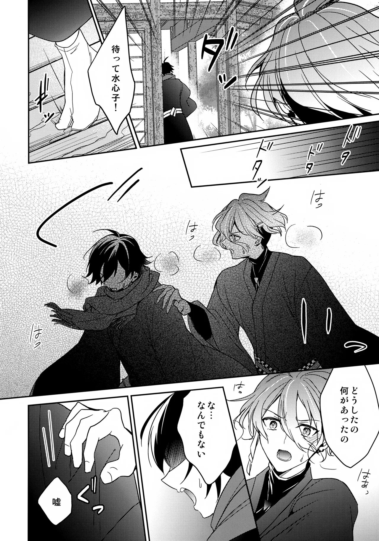 その好きをおしえて - page21