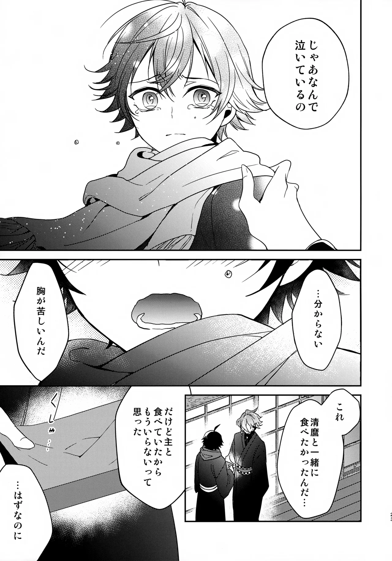 その好きをおしえて - page22