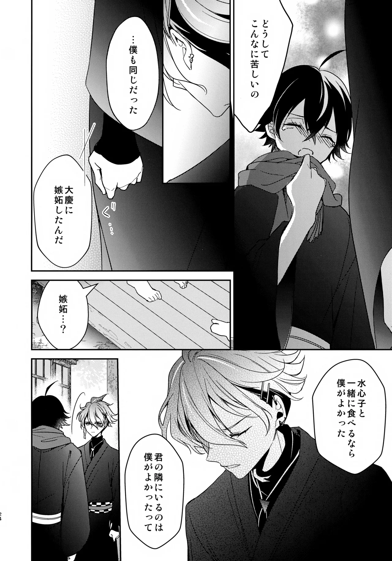 その好きをおしえて - page23