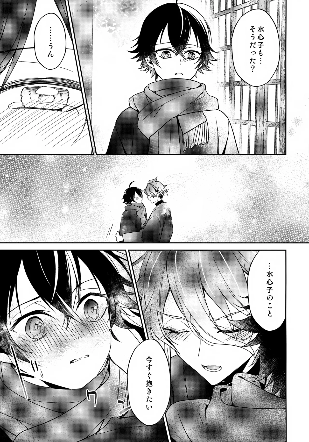 その好きをおしえて - page24