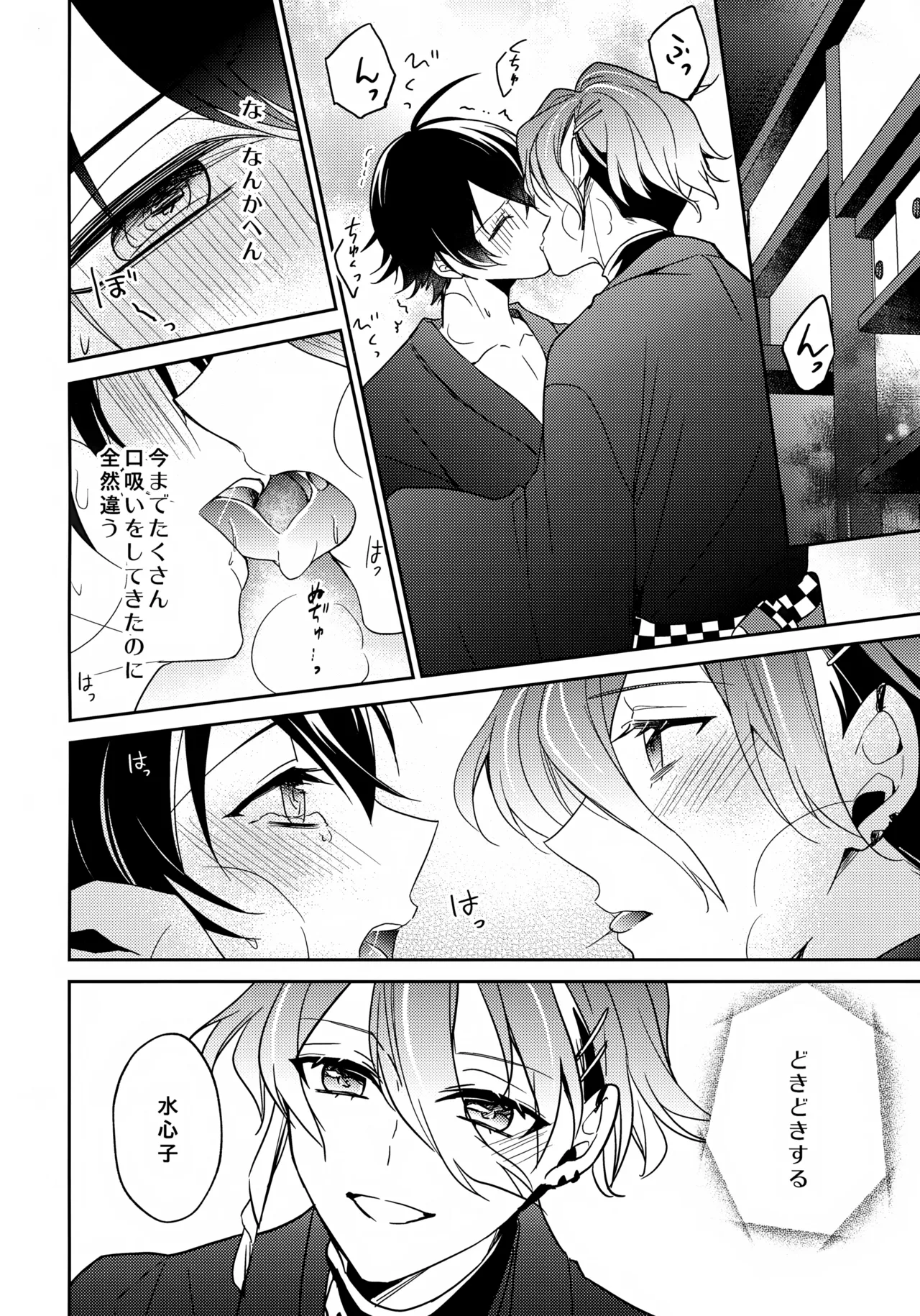 その好きをおしえて - page25