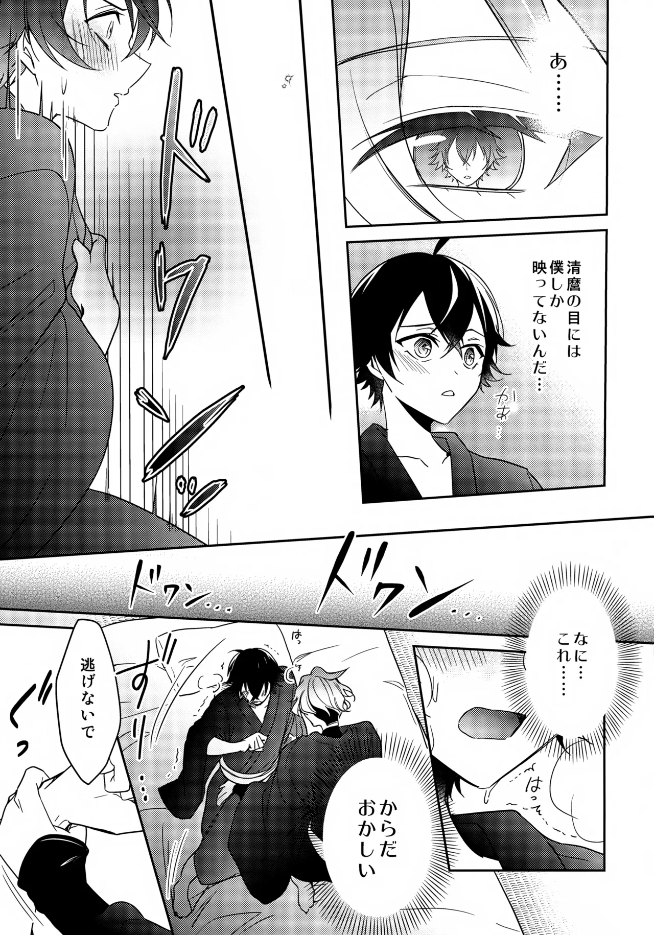 その好きをおしえて - page26