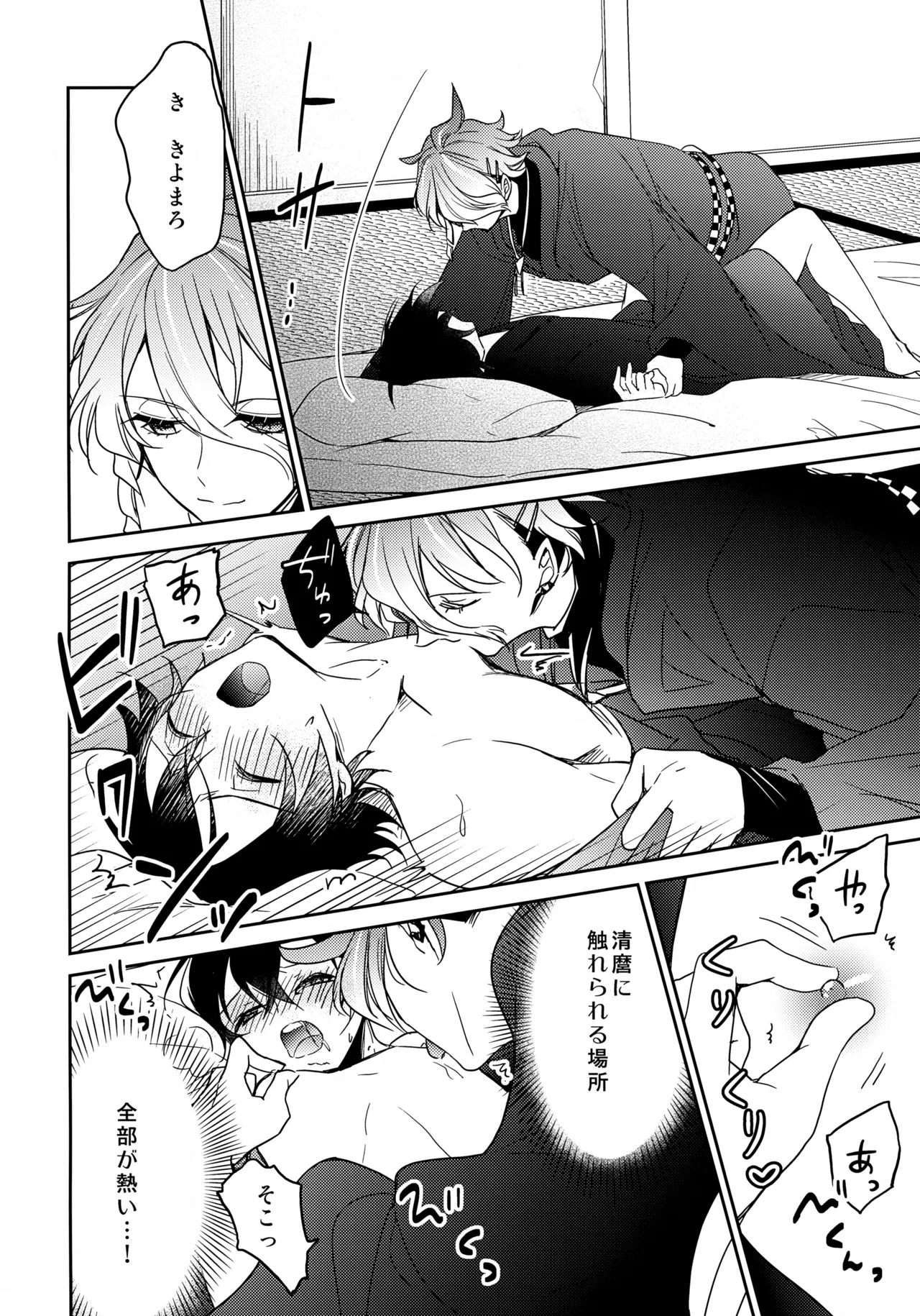 その好きをおしえて - page27