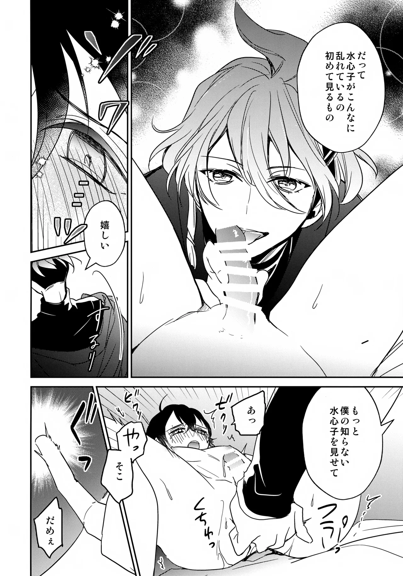 その好きをおしえて - page29