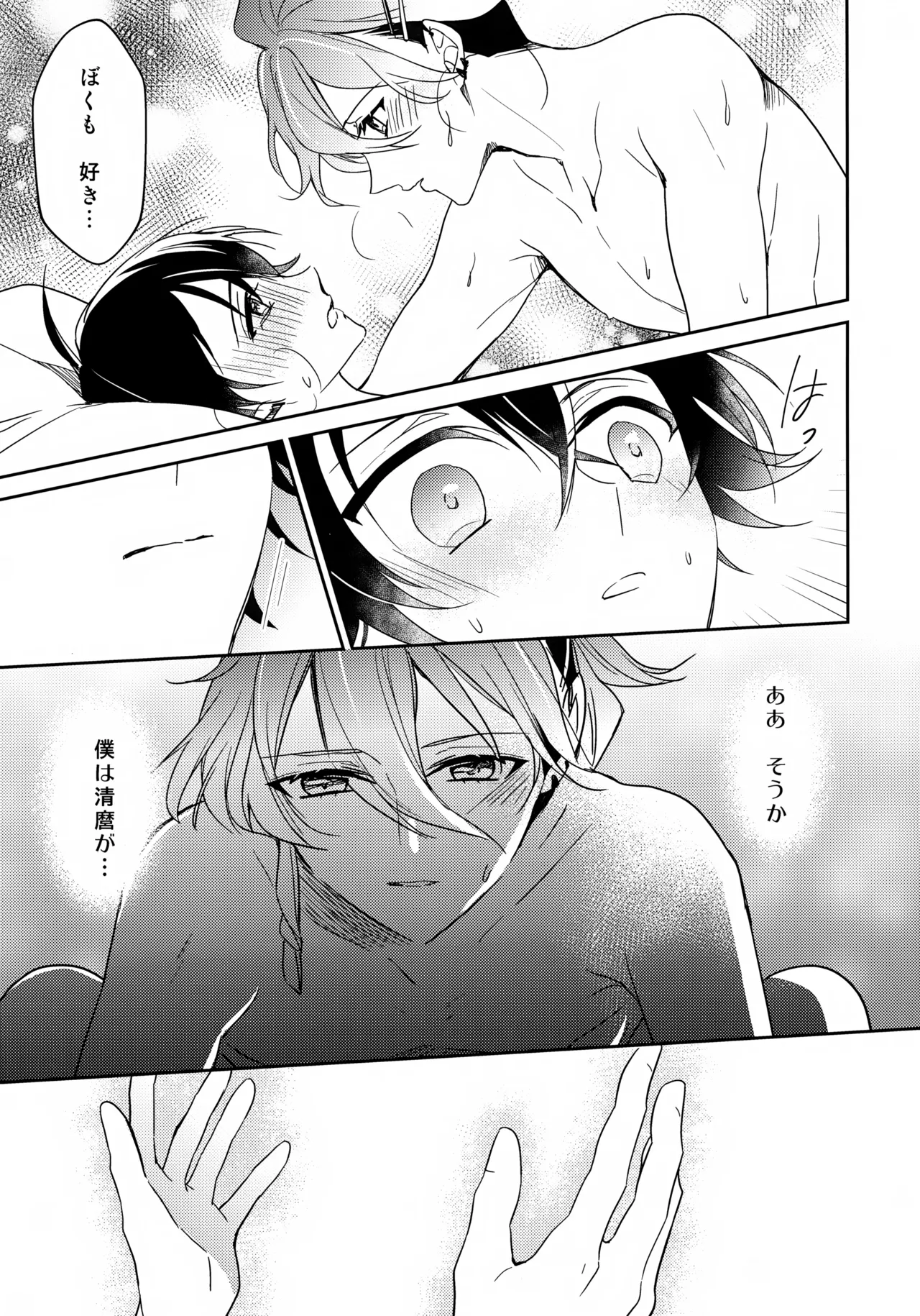その好きをおしえて - page32