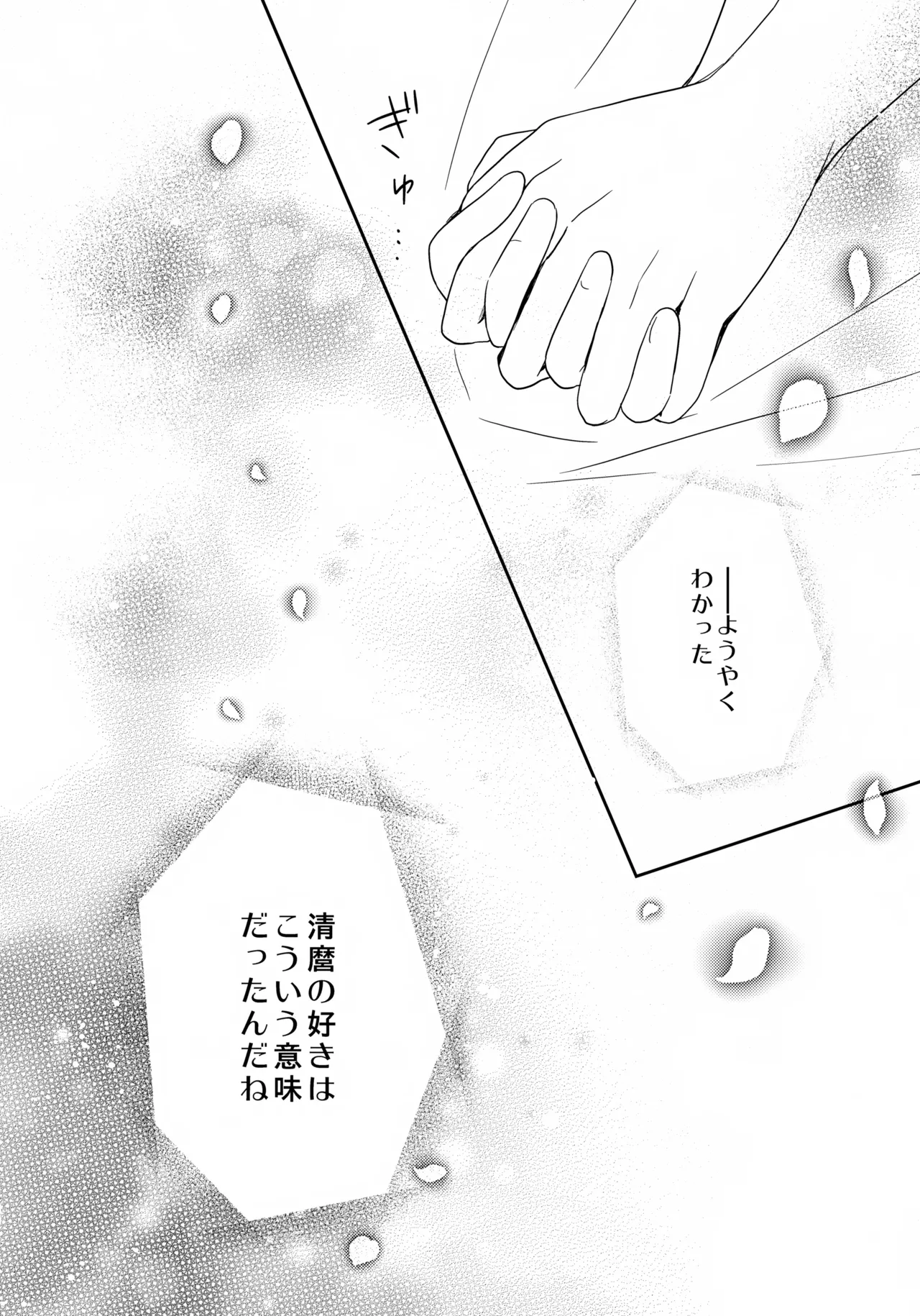 その好きをおしえて - page35