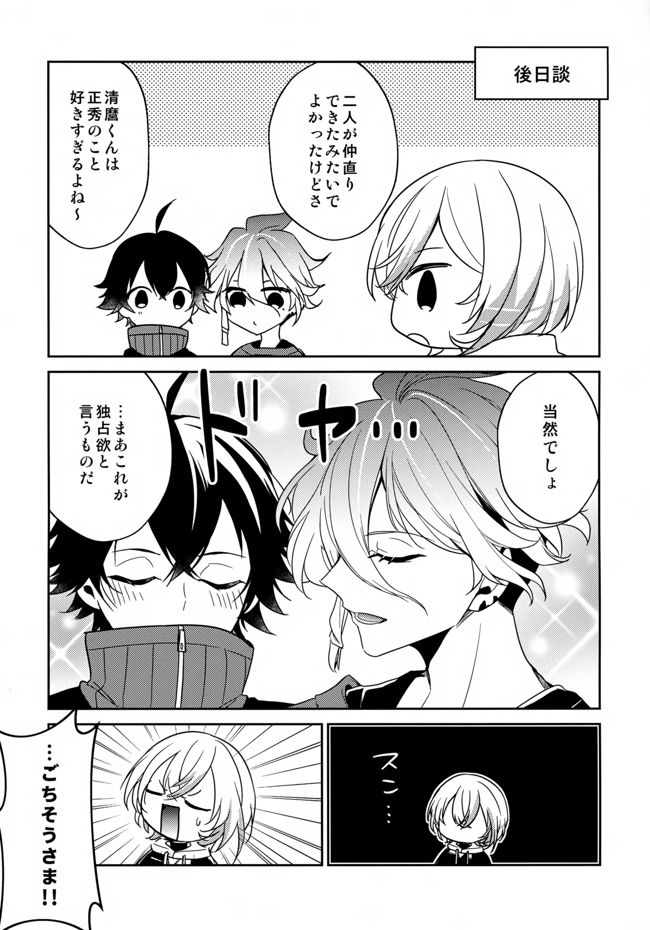 その好きをおしえて - page36