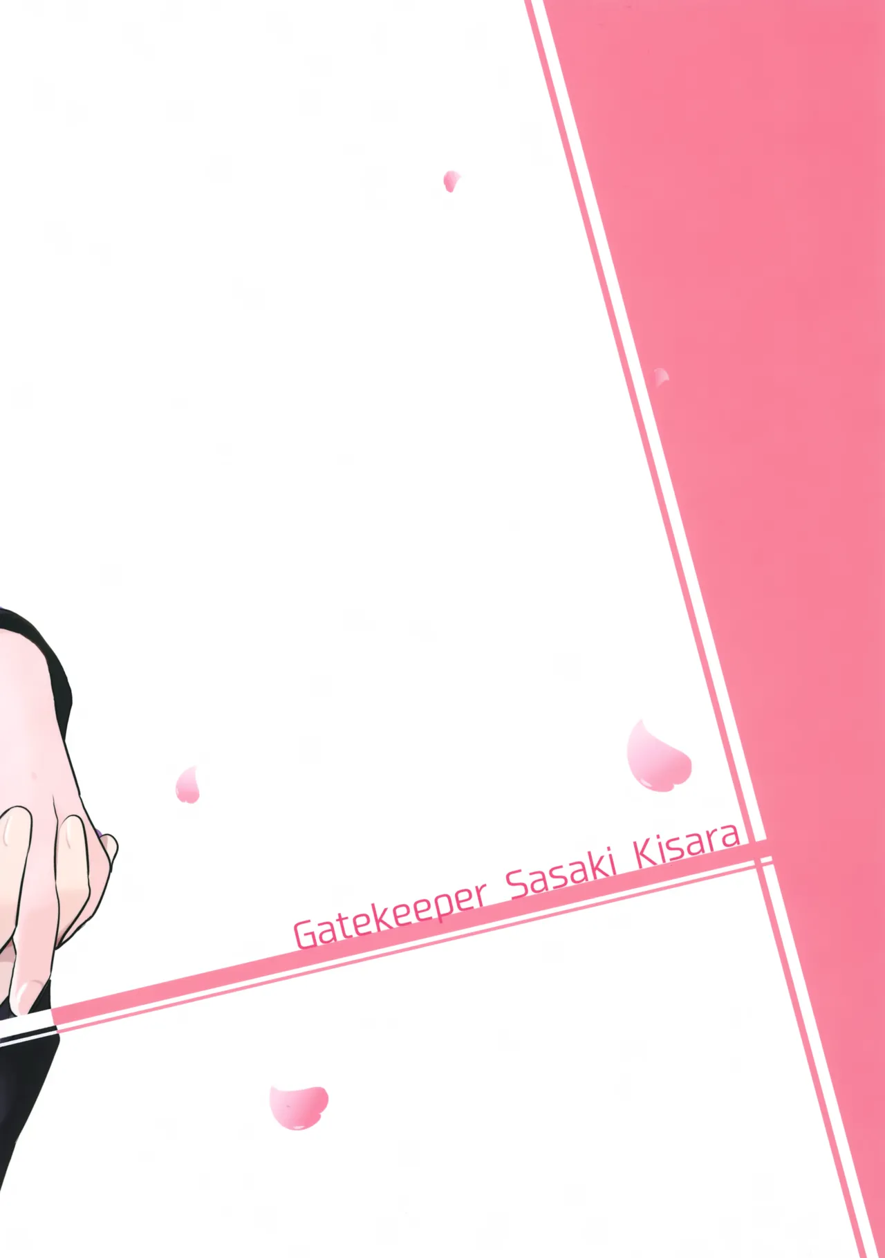 その好きをおしえて - page38