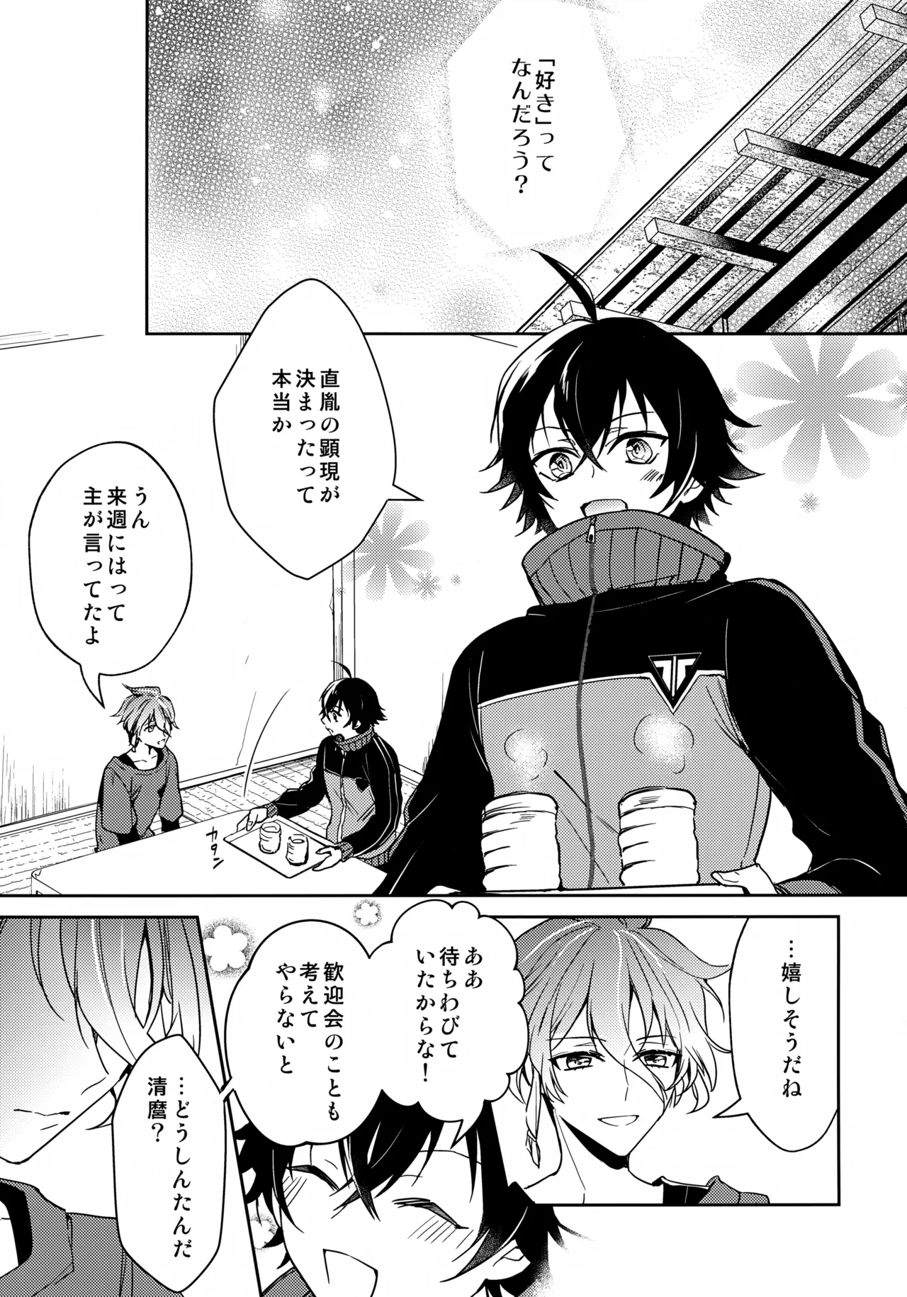 その好きをおしえて - page4