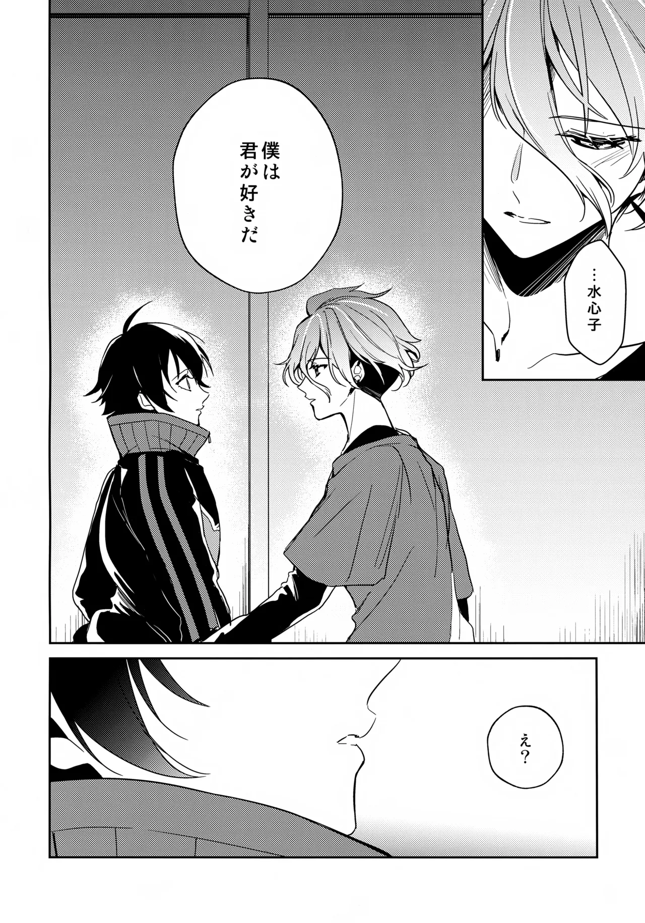 その好きをおしえて - page5