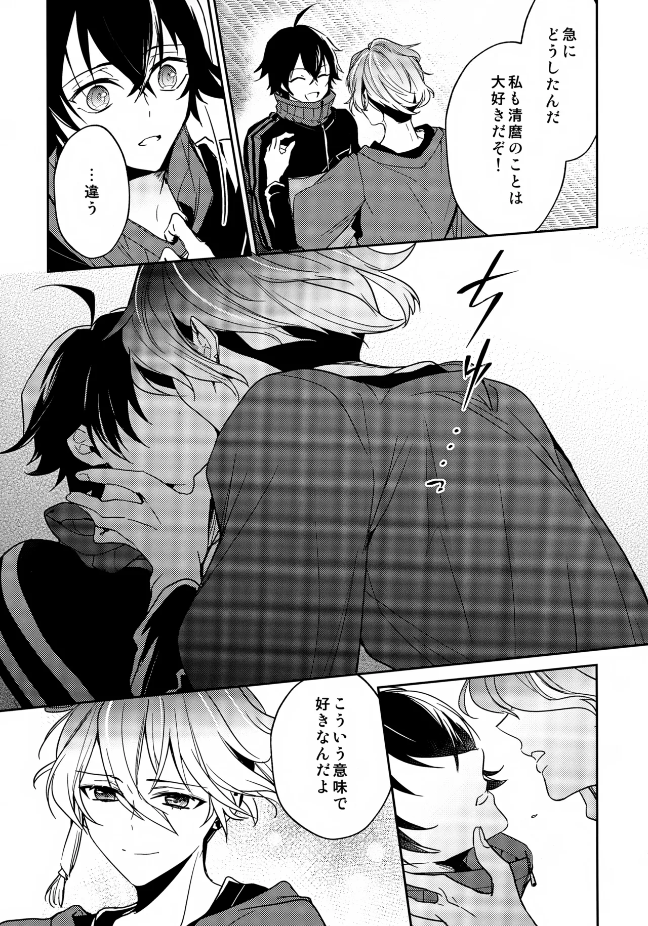 その好きをおしえて - page6