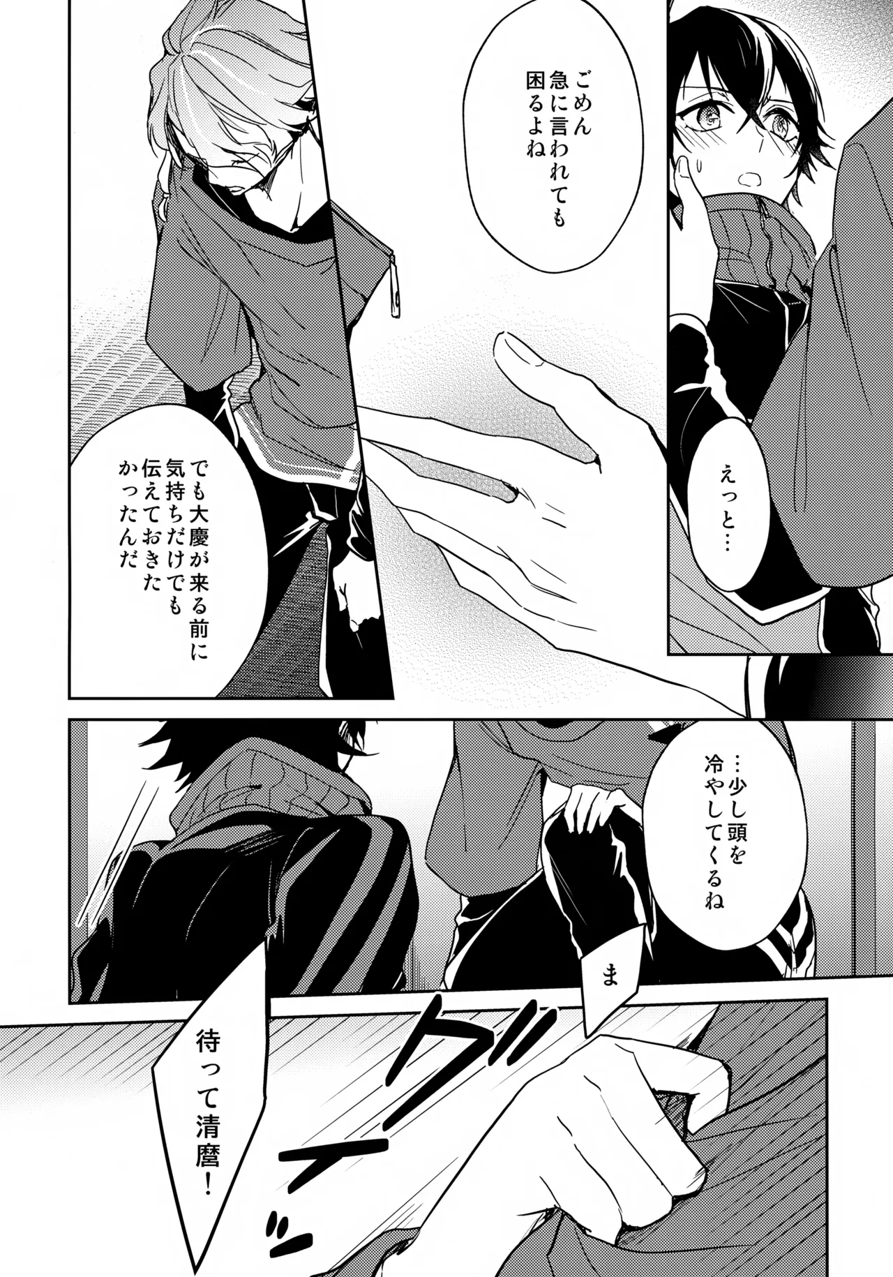 その好きをおしえて - page7