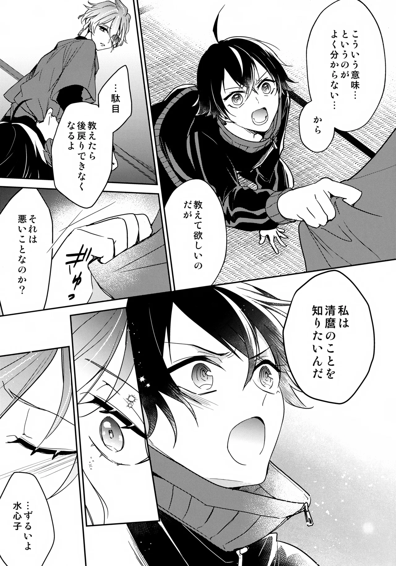 その好きをおしえて - page8