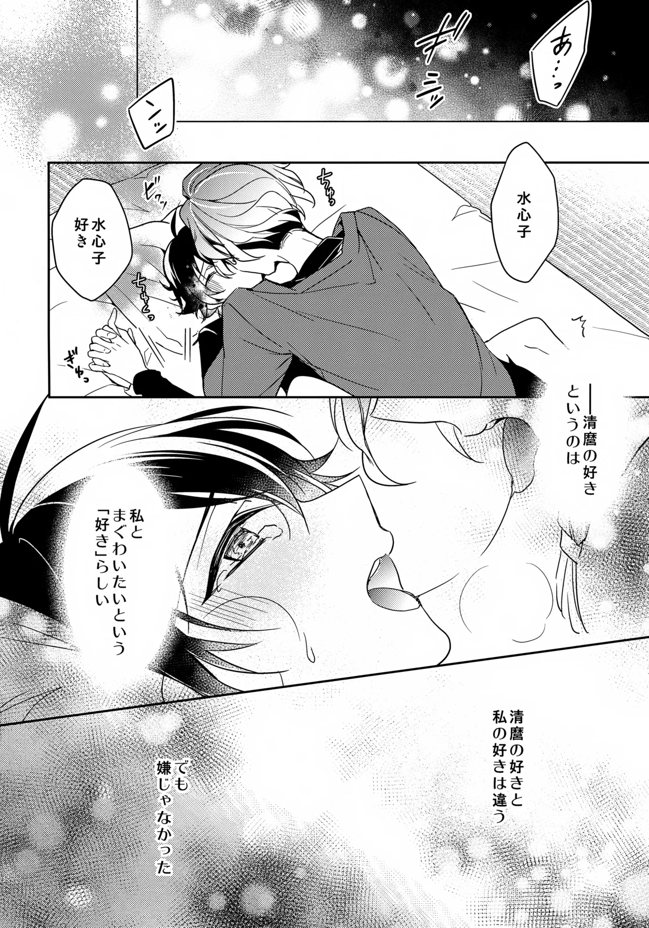 その好きをおしえて - page9